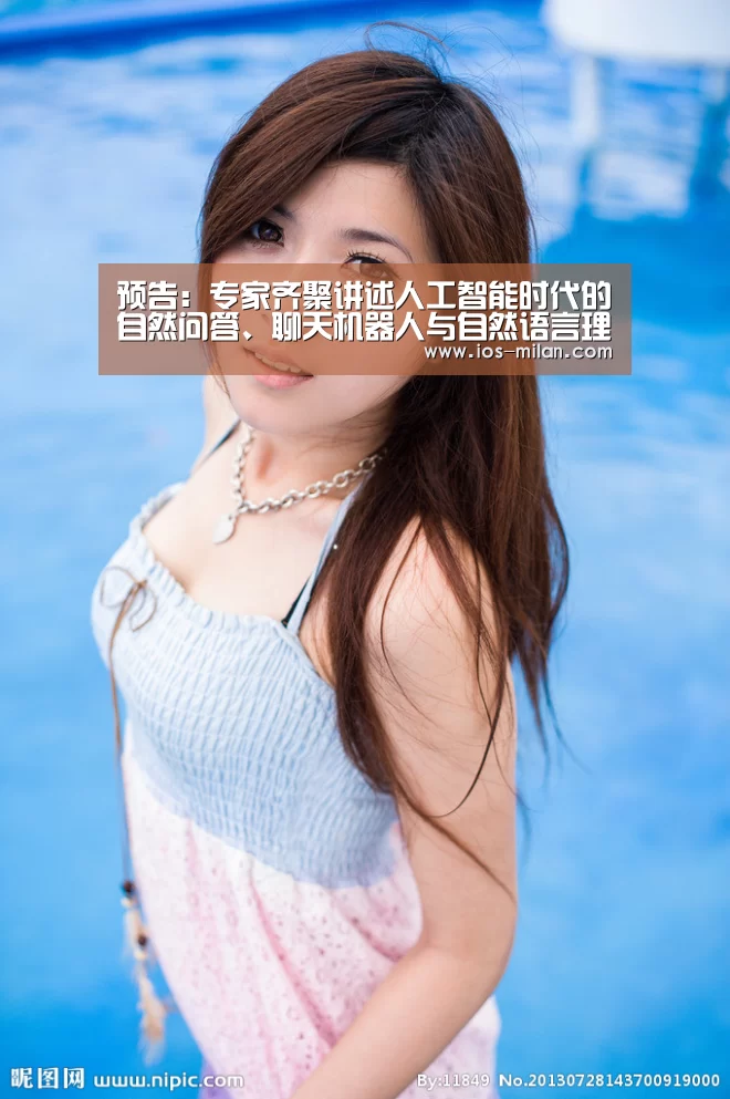 预告:专家齐聚讲述人工智能时代的自然问答、聊天机器人与自然语言理解|CCF-ADL86期【米兰体育app网址】(图2) 米兰体育全站